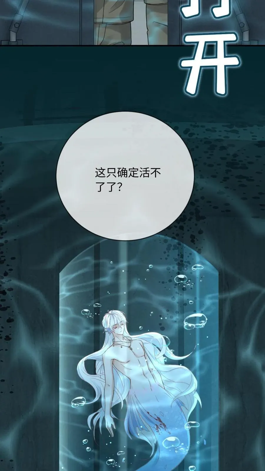 第145话 人鱼矜矜登场~15