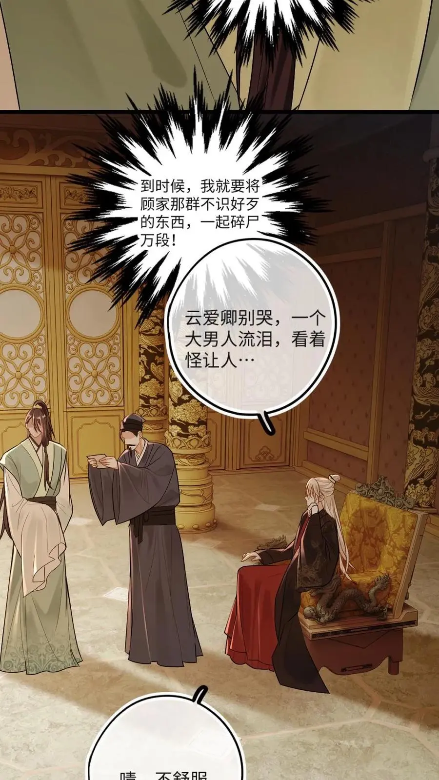 第65话 不想毁了他9