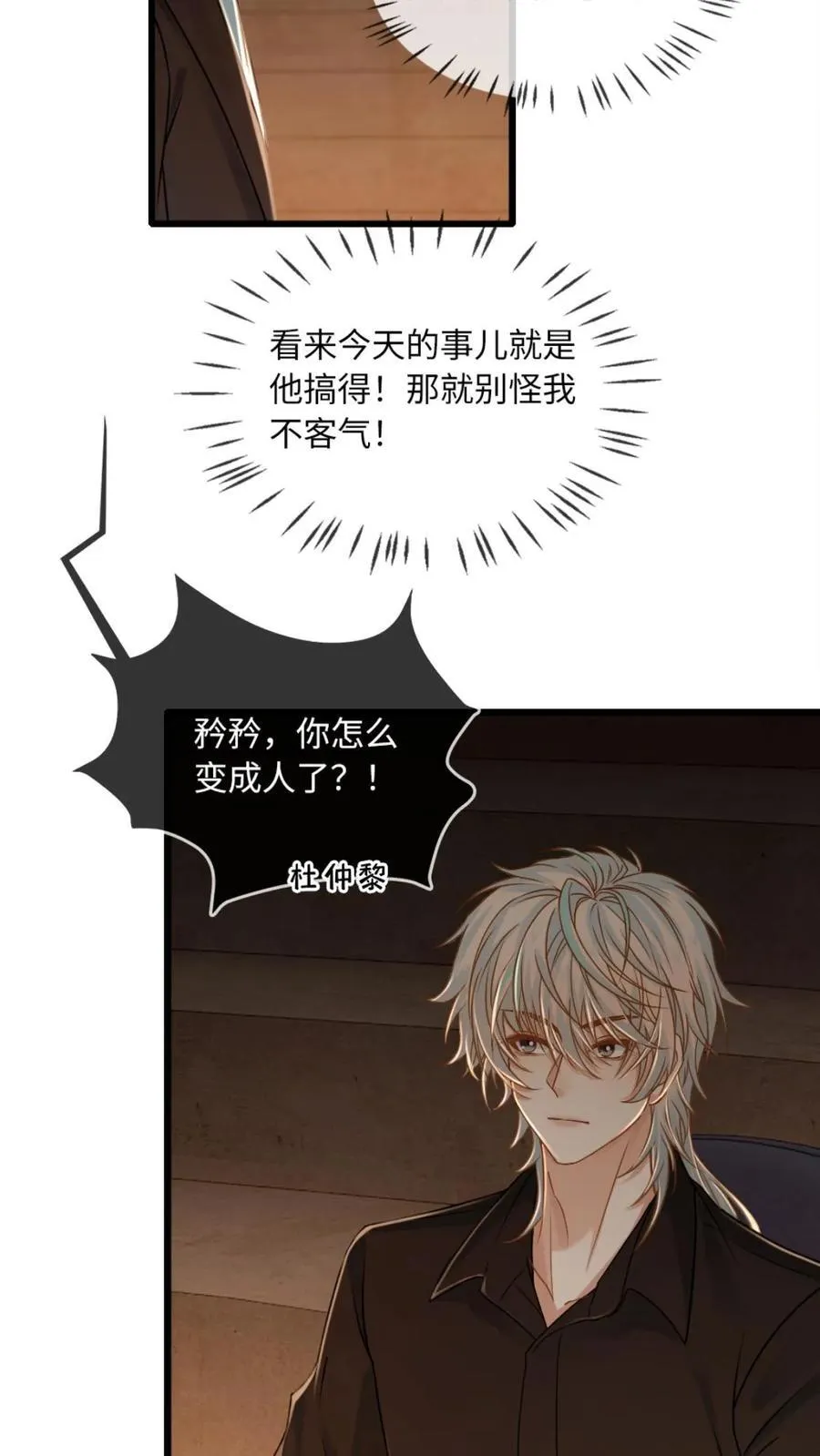第156话 护妻MAX11