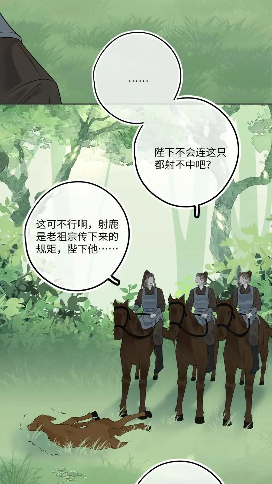 第82话 秋猎13