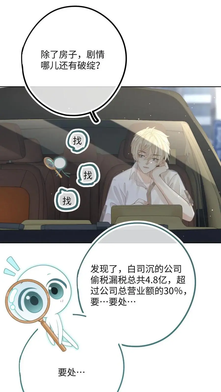 第16话 送继兄一份“大礼”17