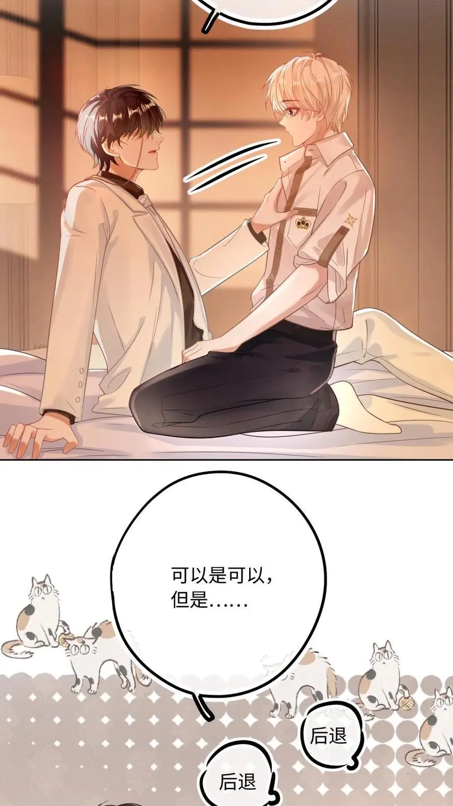 第13话 不许再骗我喝酒17