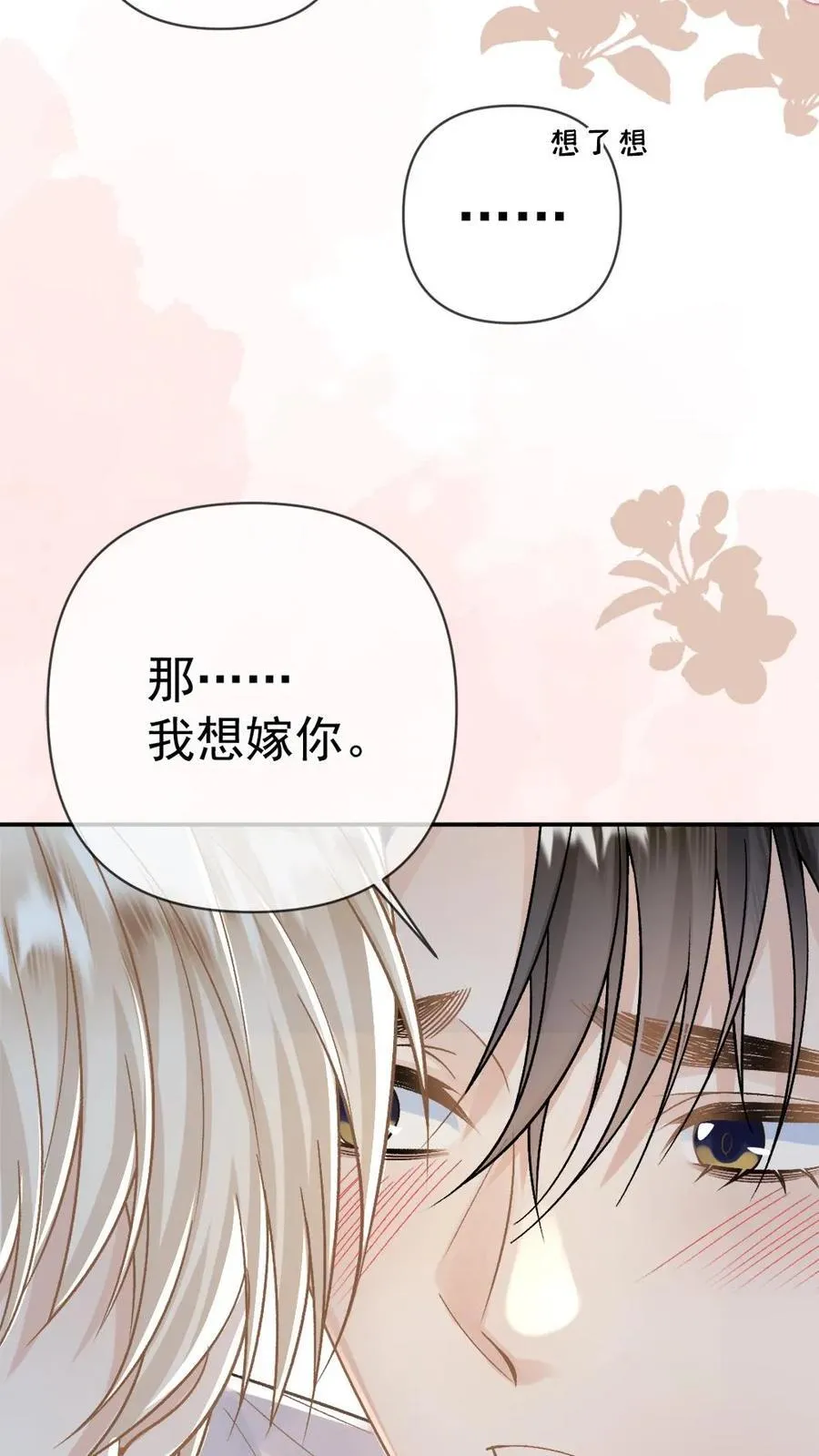 第143话 我想嫁你15