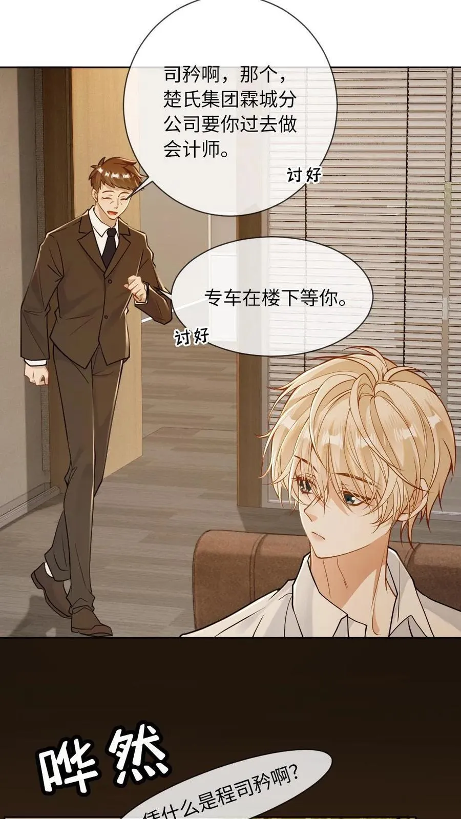 第122话 小王八蛋挺会撩5