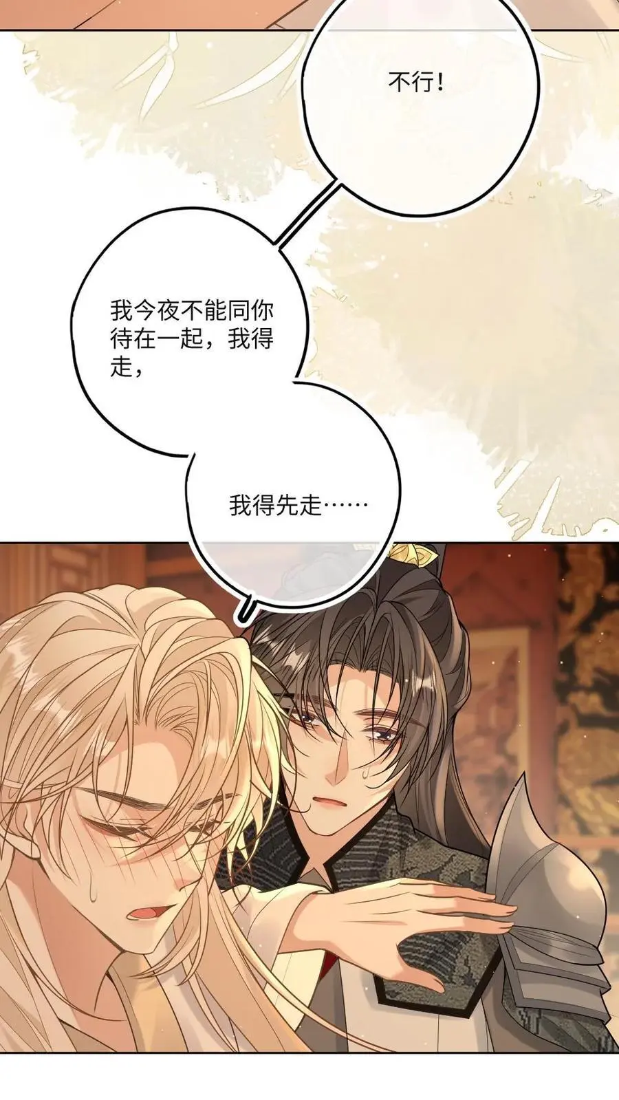第67话 下药下给自己了？！21