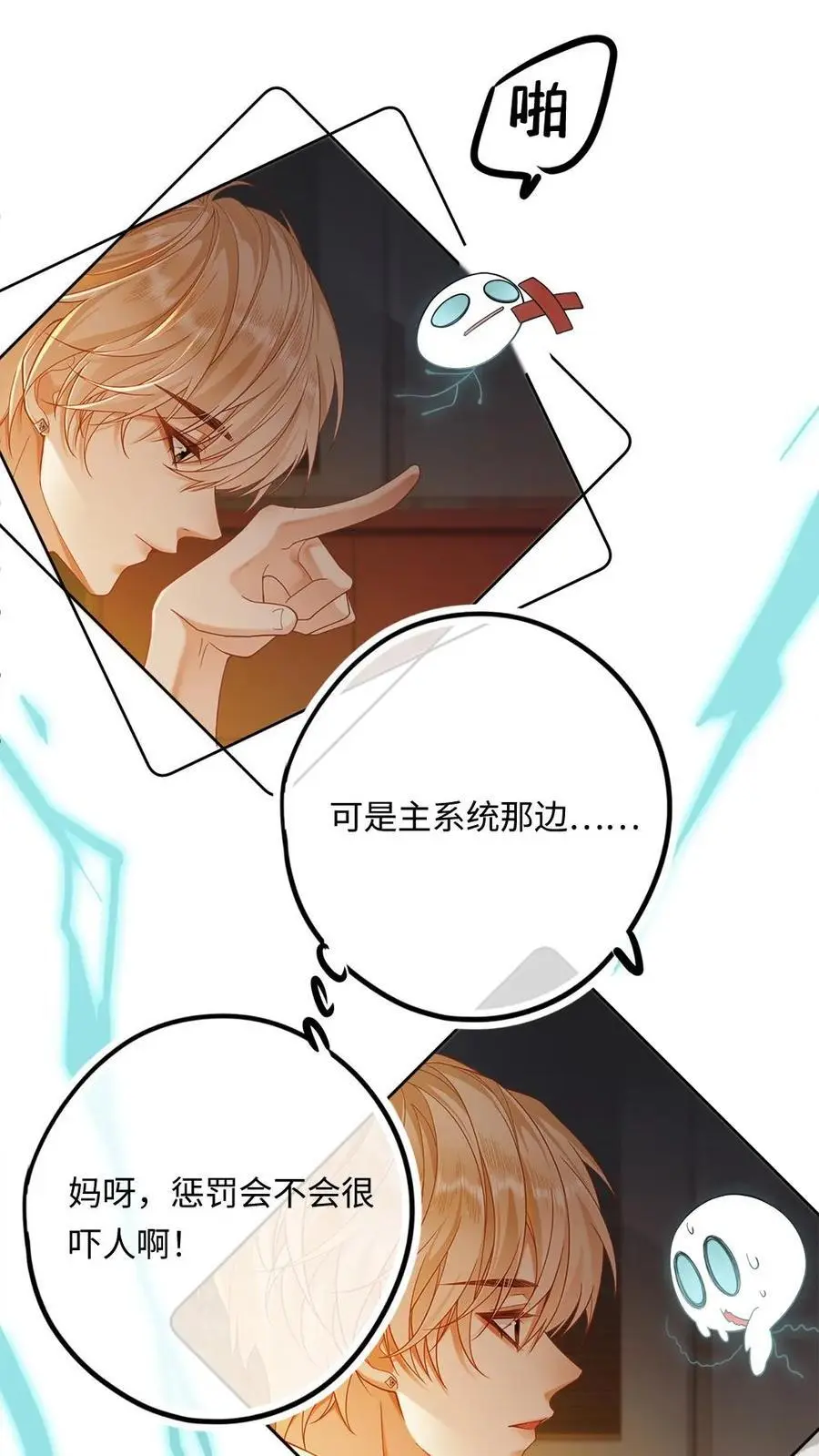 第2话 勾搭到一只老狐狸7
