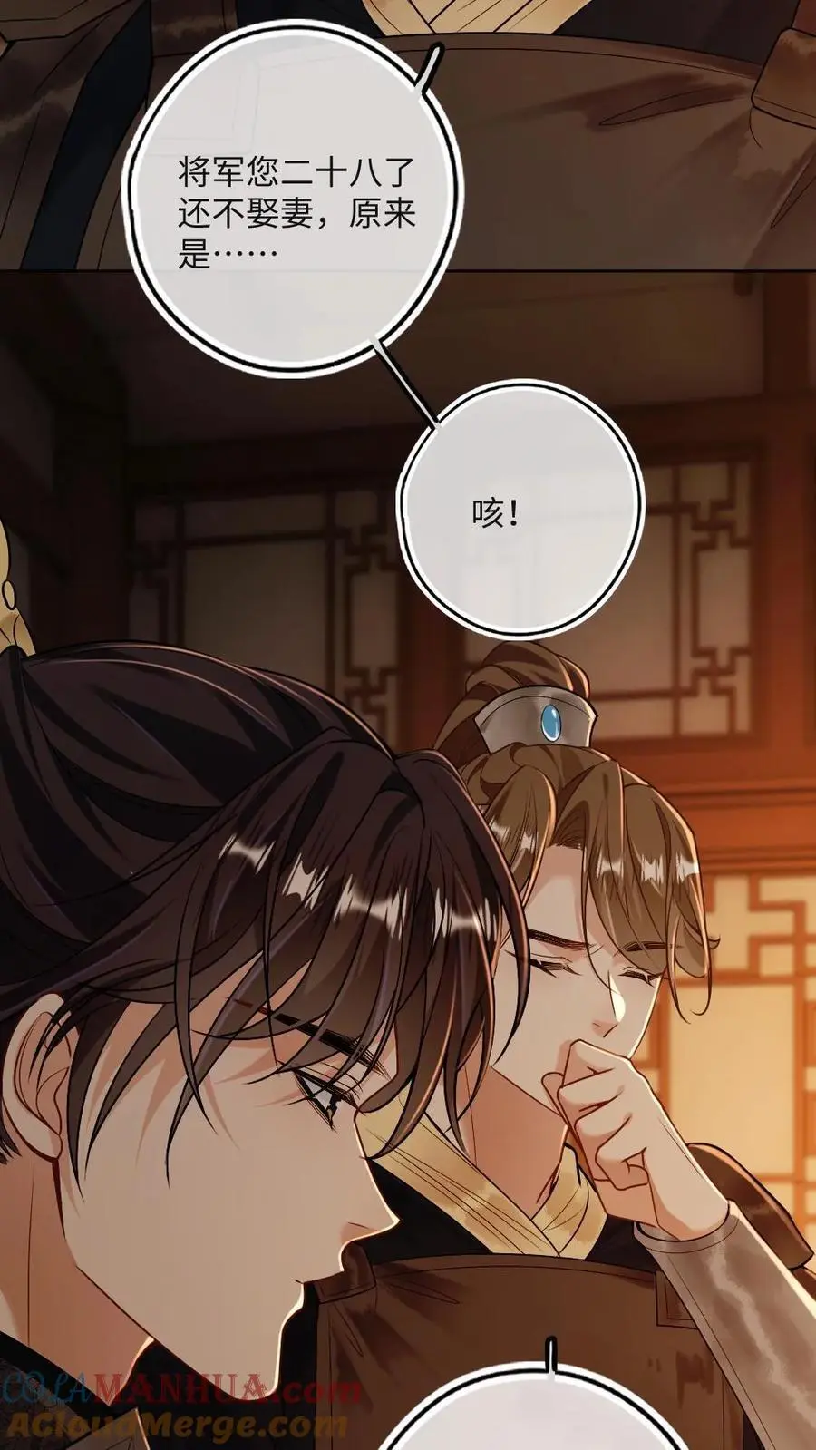 第58话 将军不娶妻是因为……12