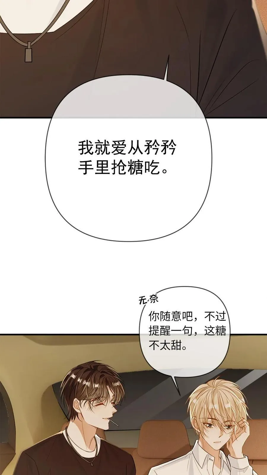 第122话 小王八蛋挺会撩23