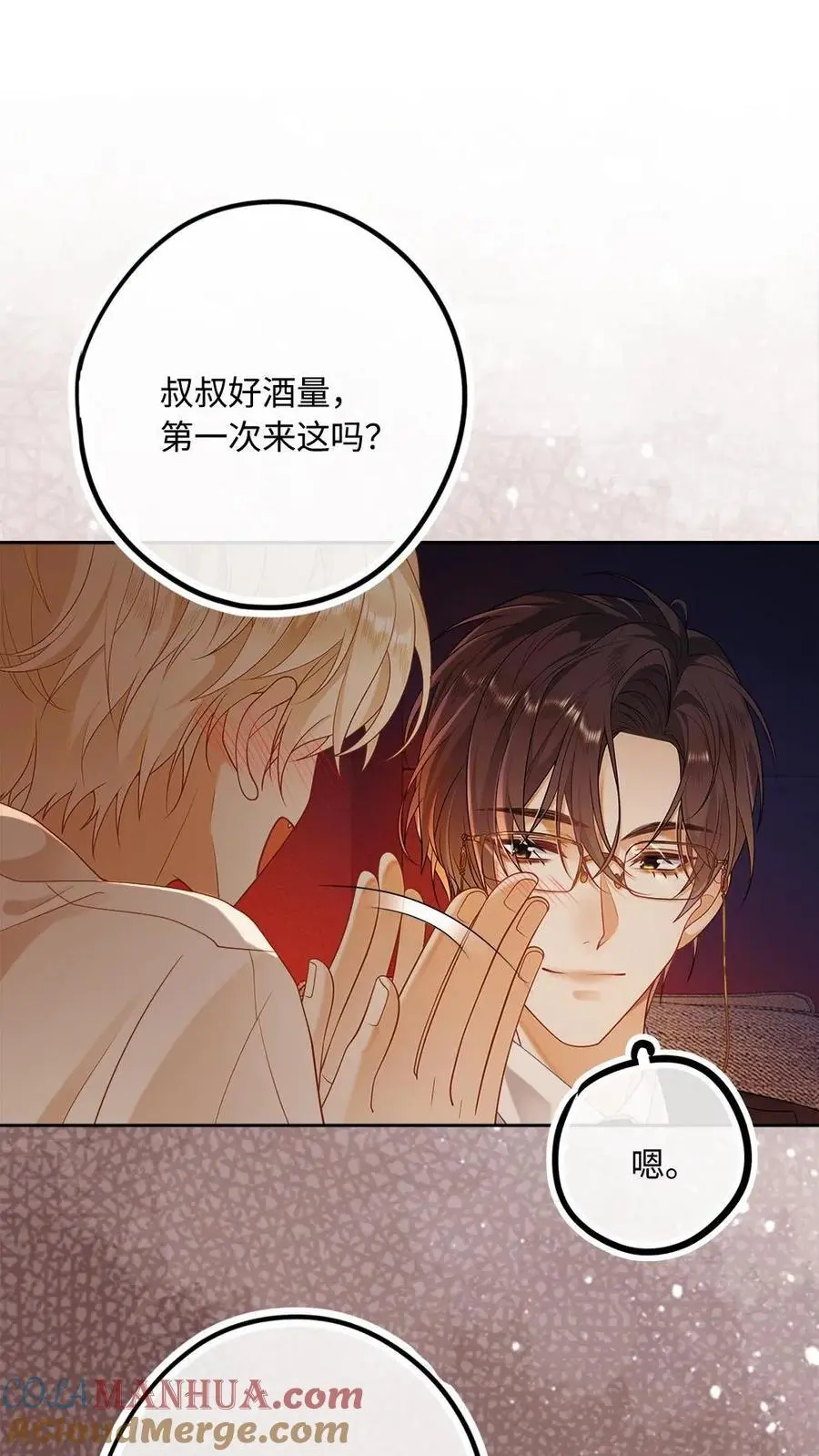 第2话 勾搭到一只老狐狸24