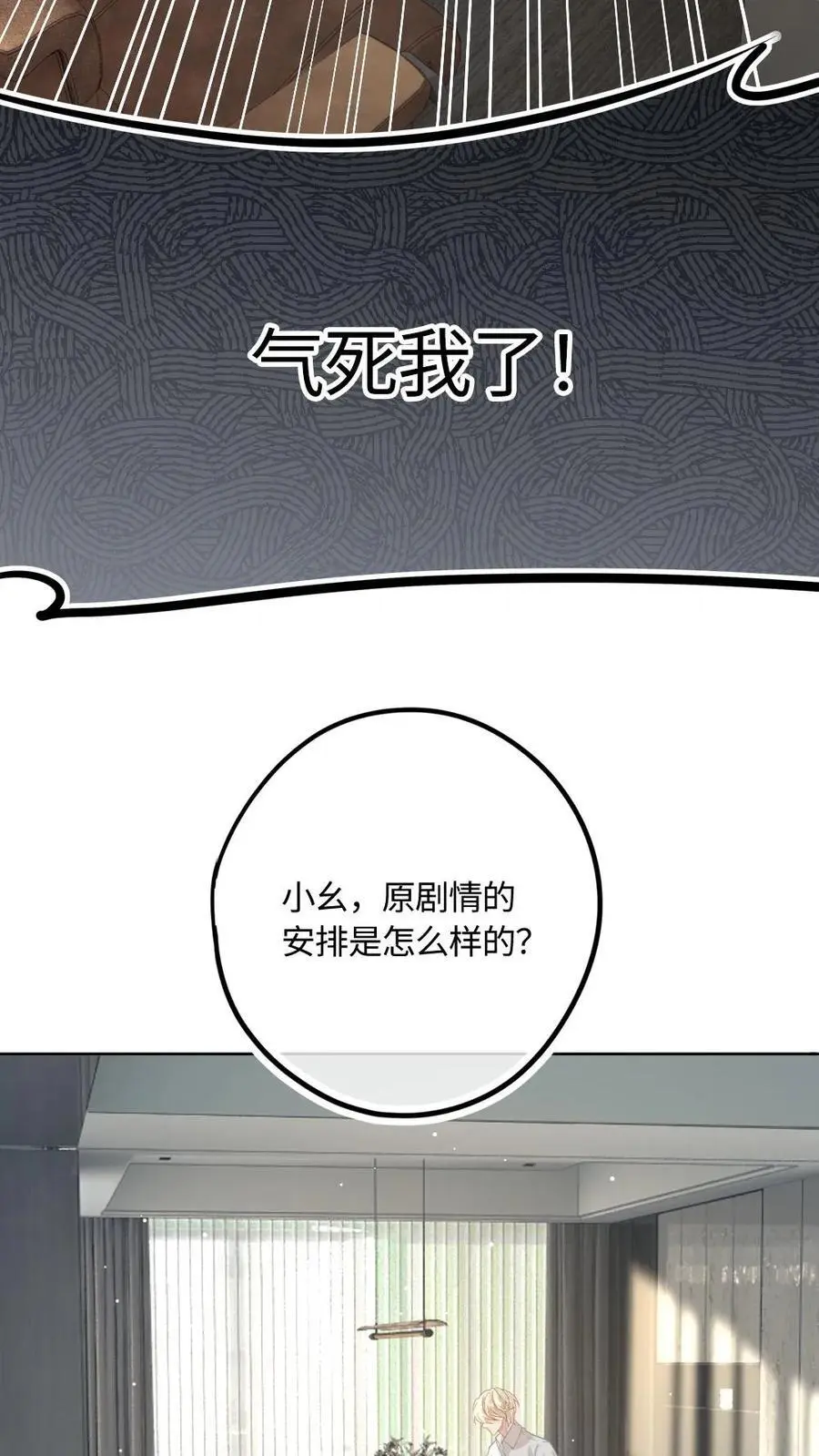 第9话 大人又要搞事情19