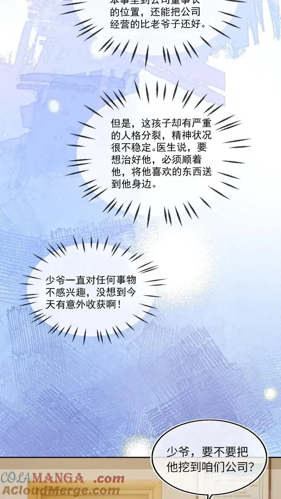 第116话 病娇年下来袭！28