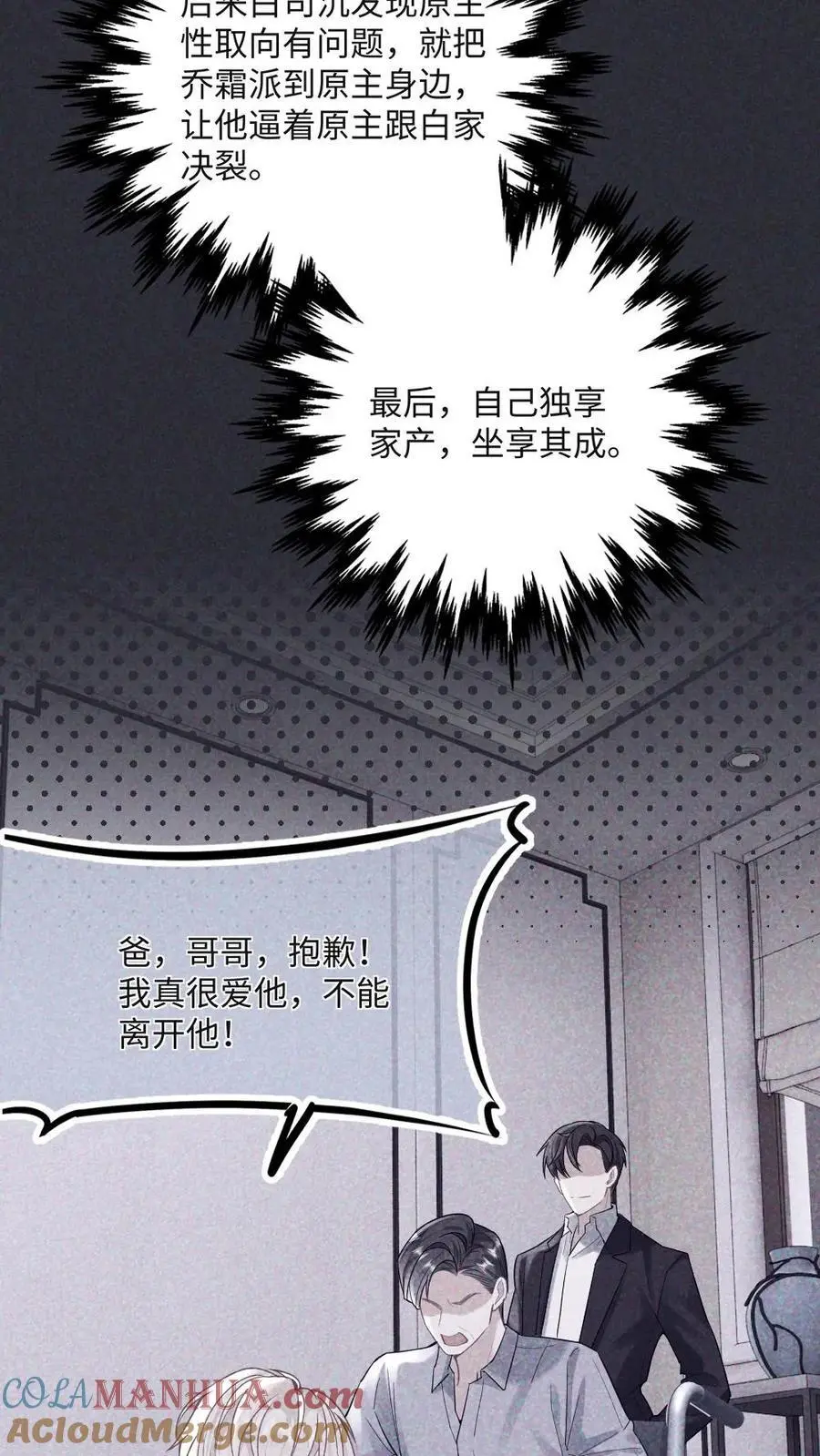第16话 送继兄一份“大礼”14