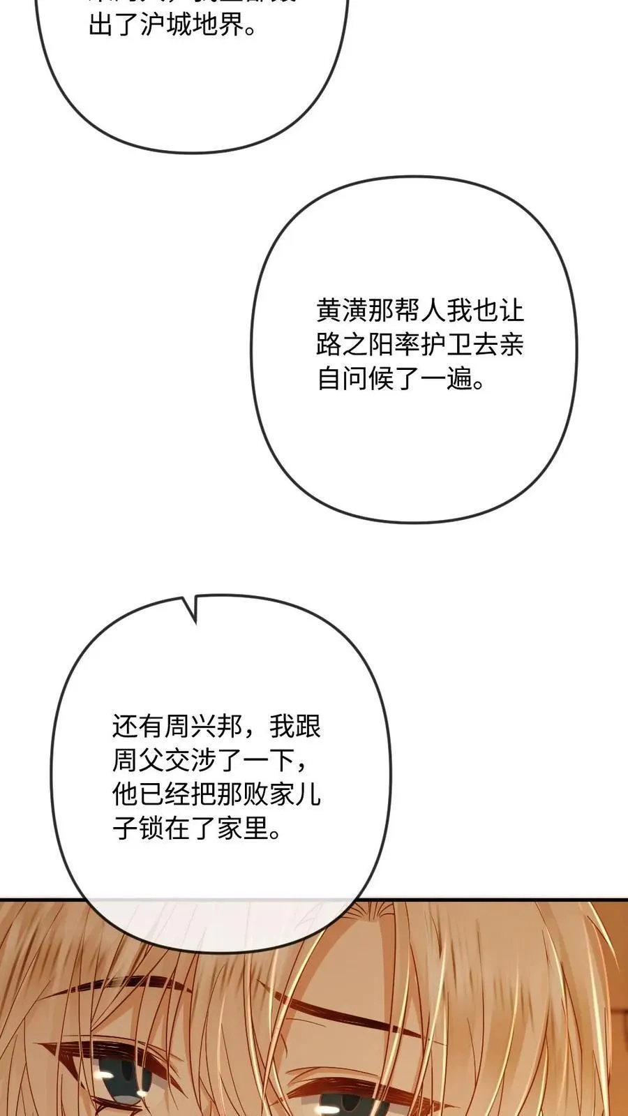 第106话 揪出叛徒9