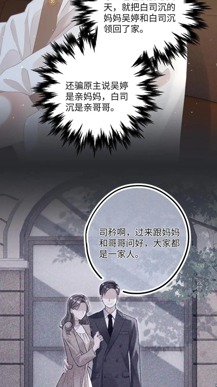 第16话 送继兄一份“大礼”11