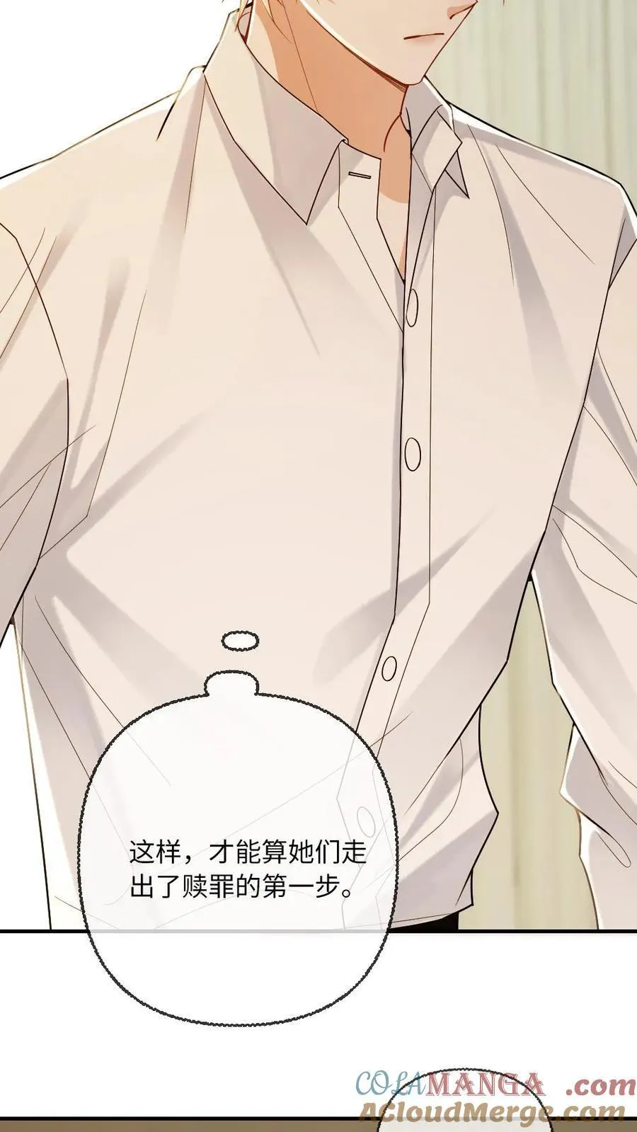 第117话 绿茶弟弟的“碰瓷”现场20