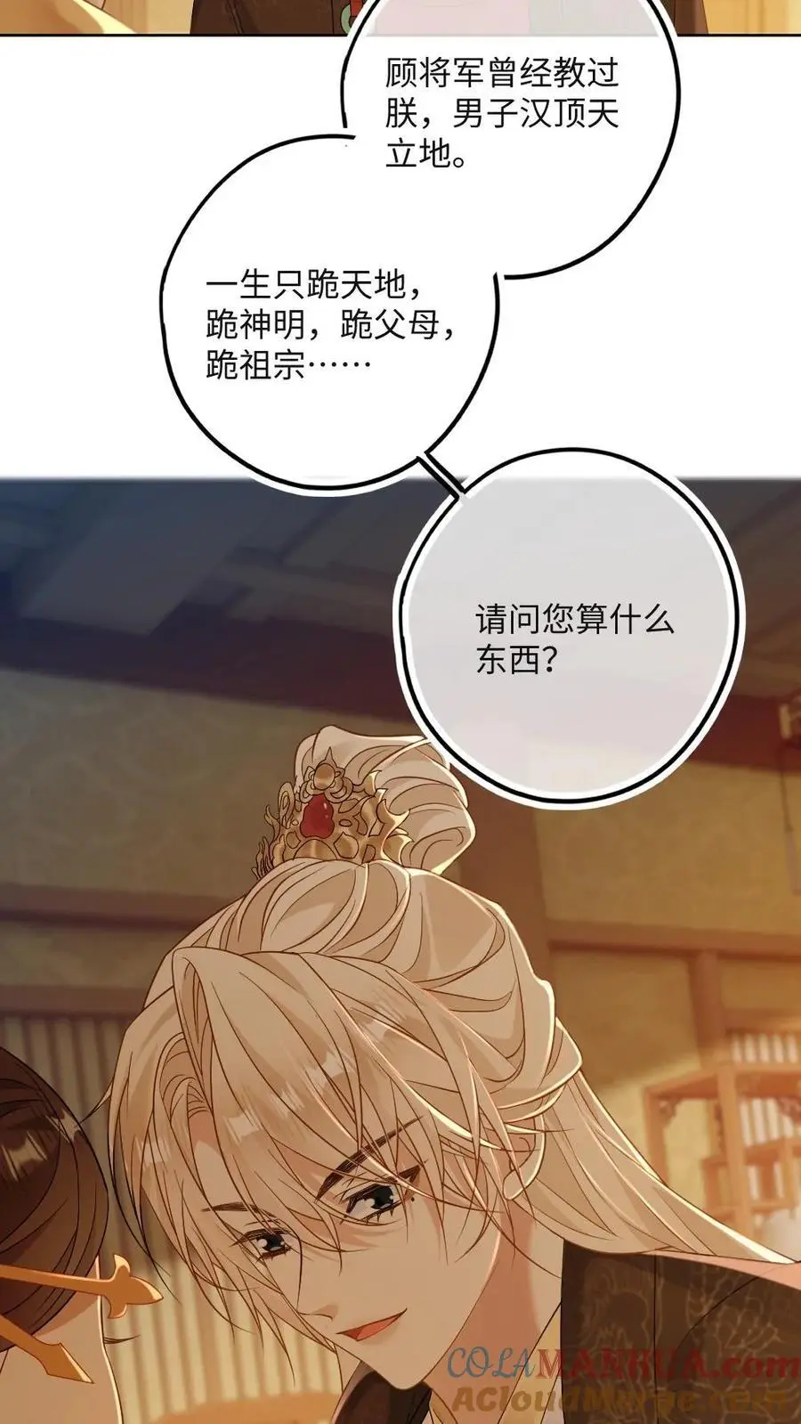 第62话 太后的秘密20