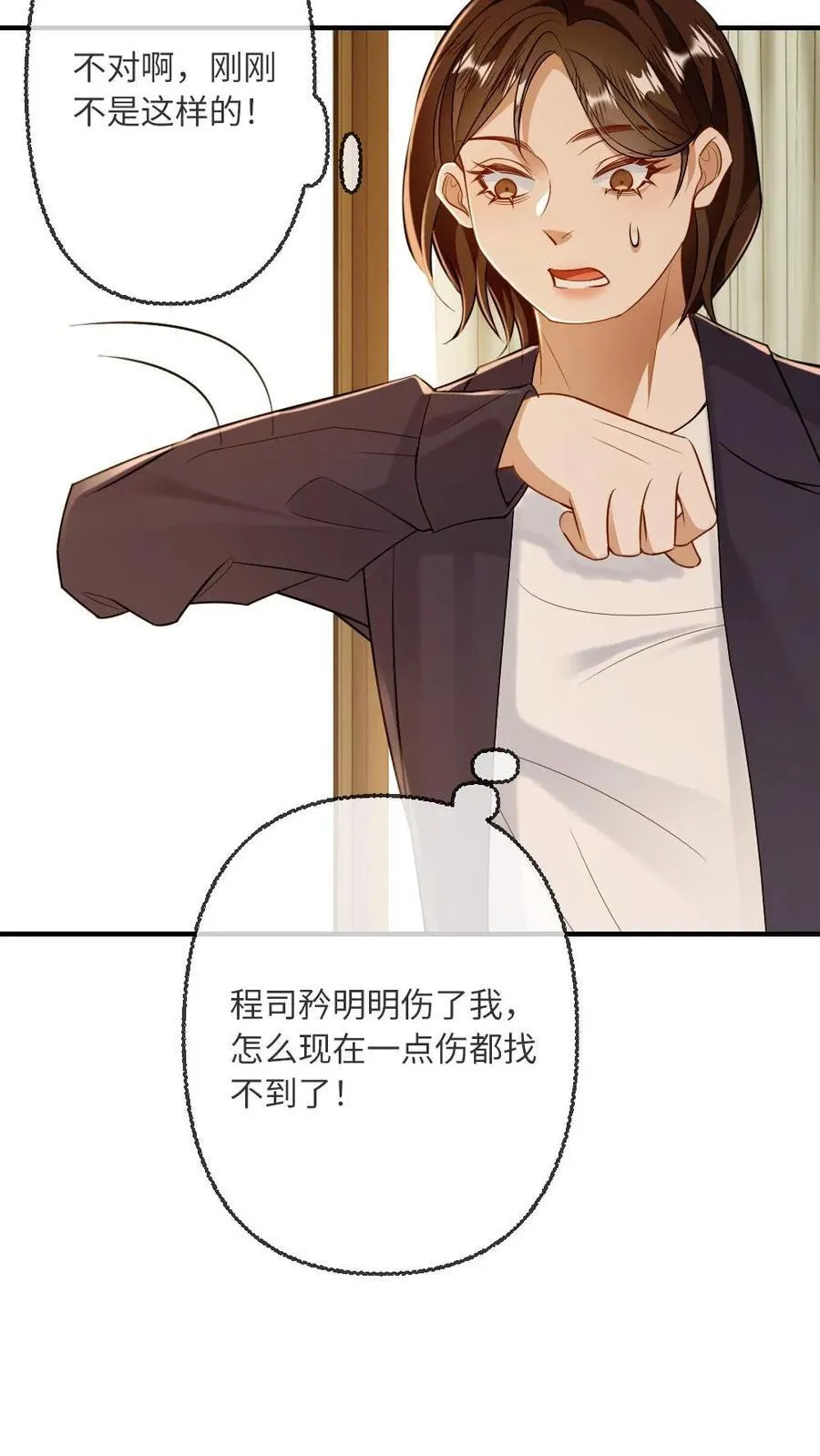 第117话 绿茶弟弟的“碰瓷”现场11