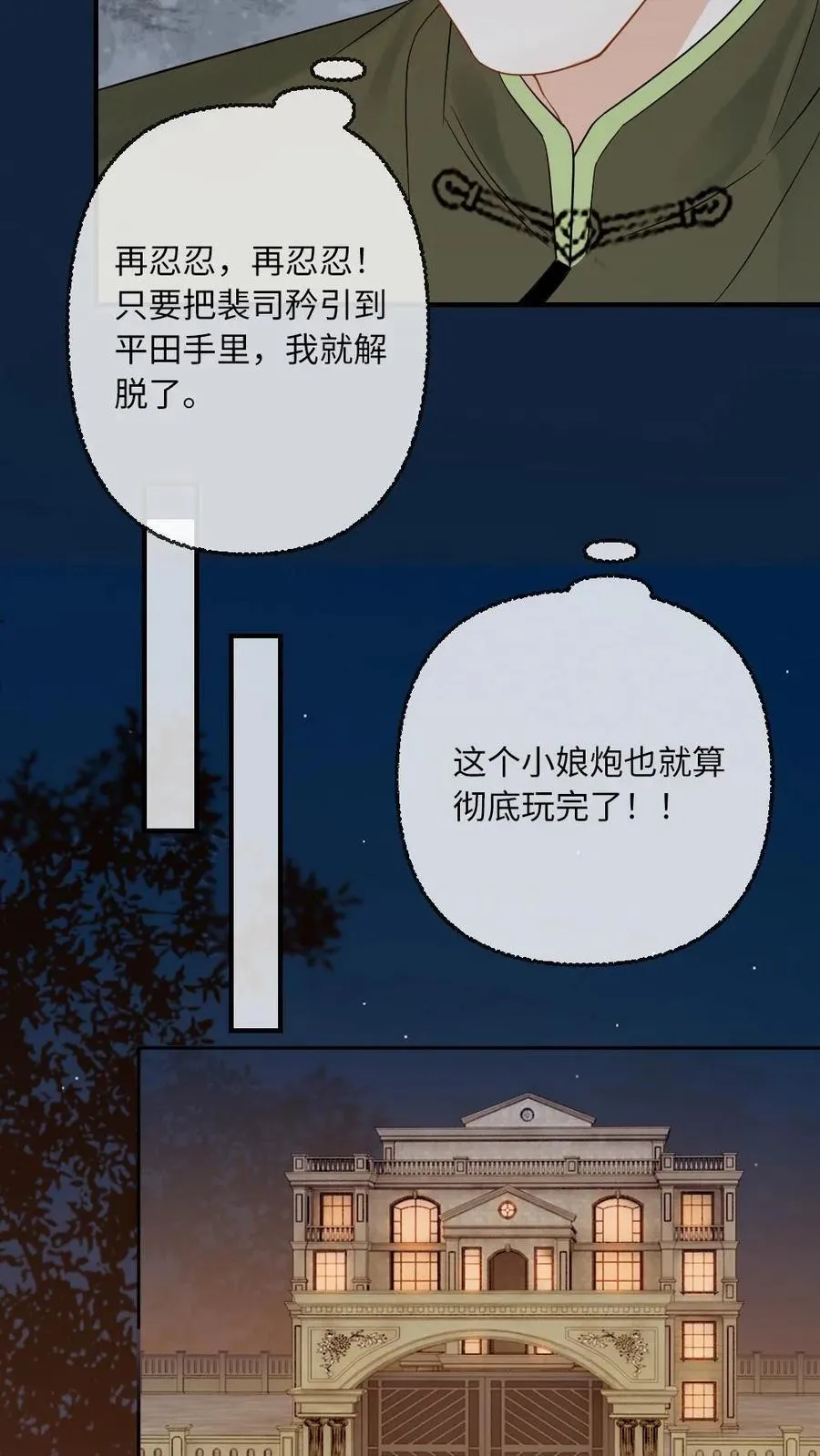 第110话 将计就计15