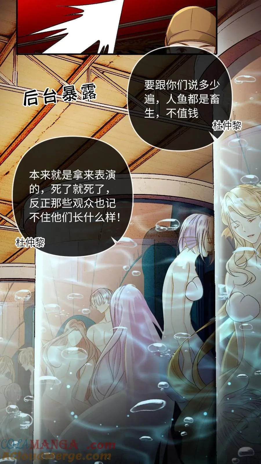 第155话 马戏团风波18
