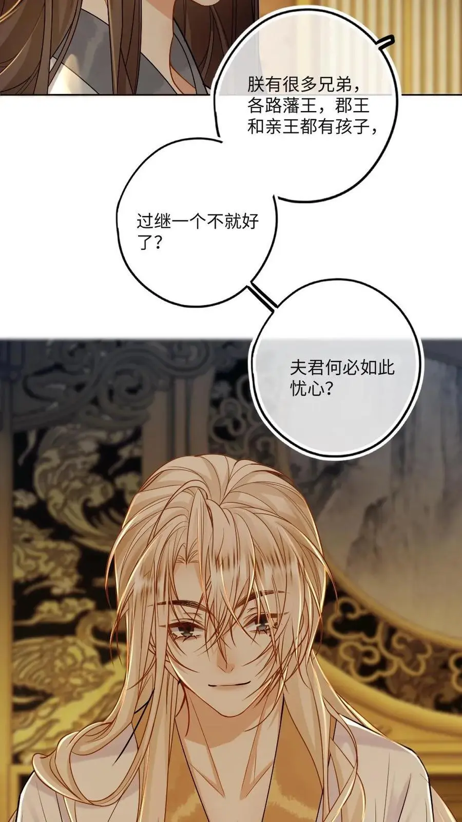 第78话 夫君别生气了13