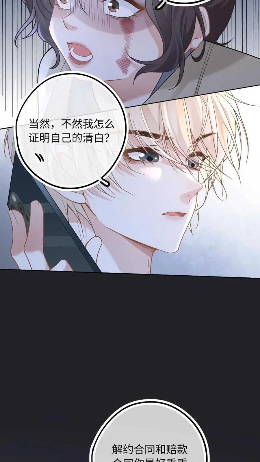第11话 恶整经纪人13