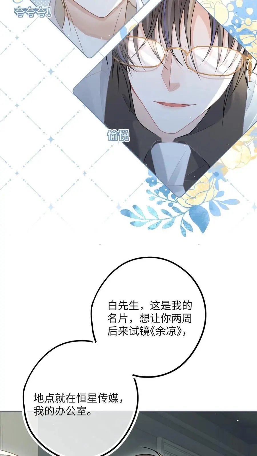 第21话 腹黑狐狸的千层套路5