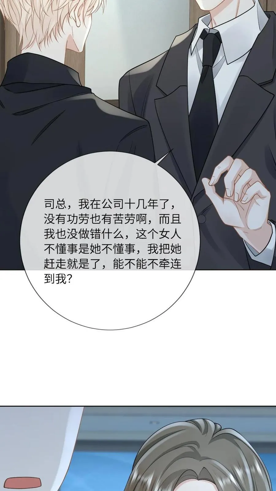 第129话 打脸恶毒继姐15