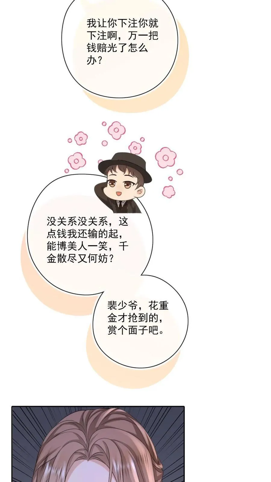 第102话 我出整个沪城17