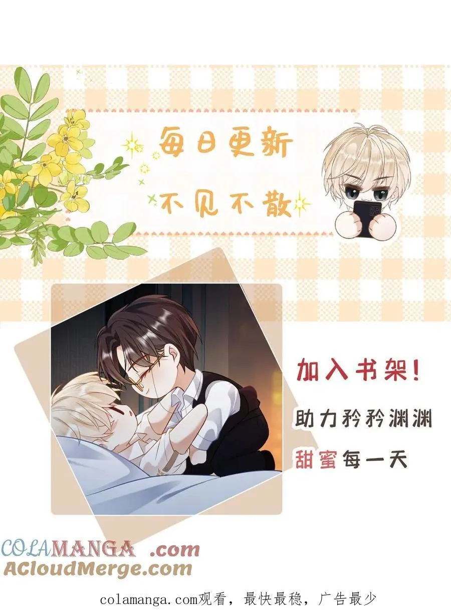 第137话 矜矜是我的30