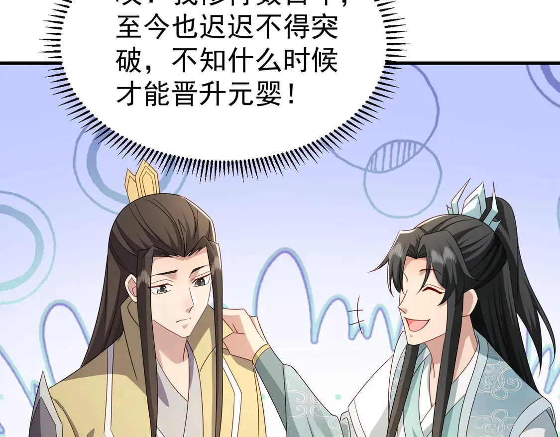 78突破元婴96