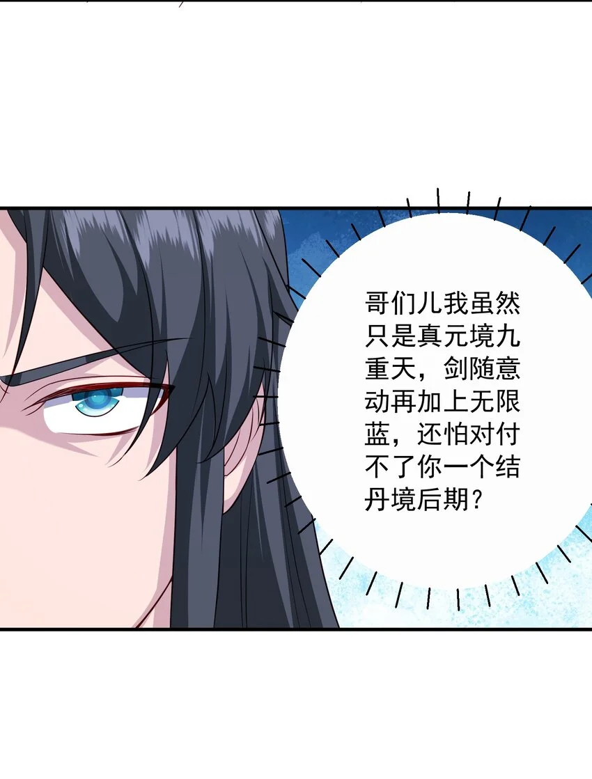 9剑随意动43