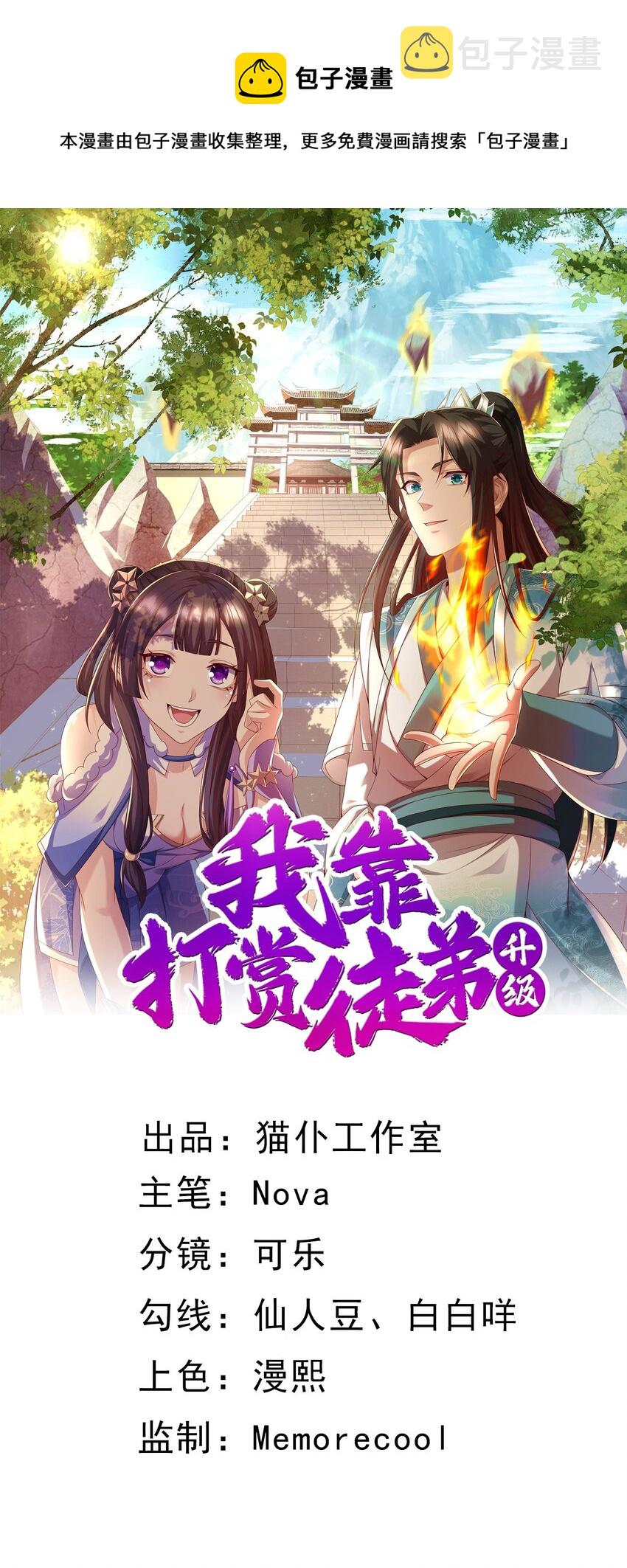 15返还两千万灵石！0