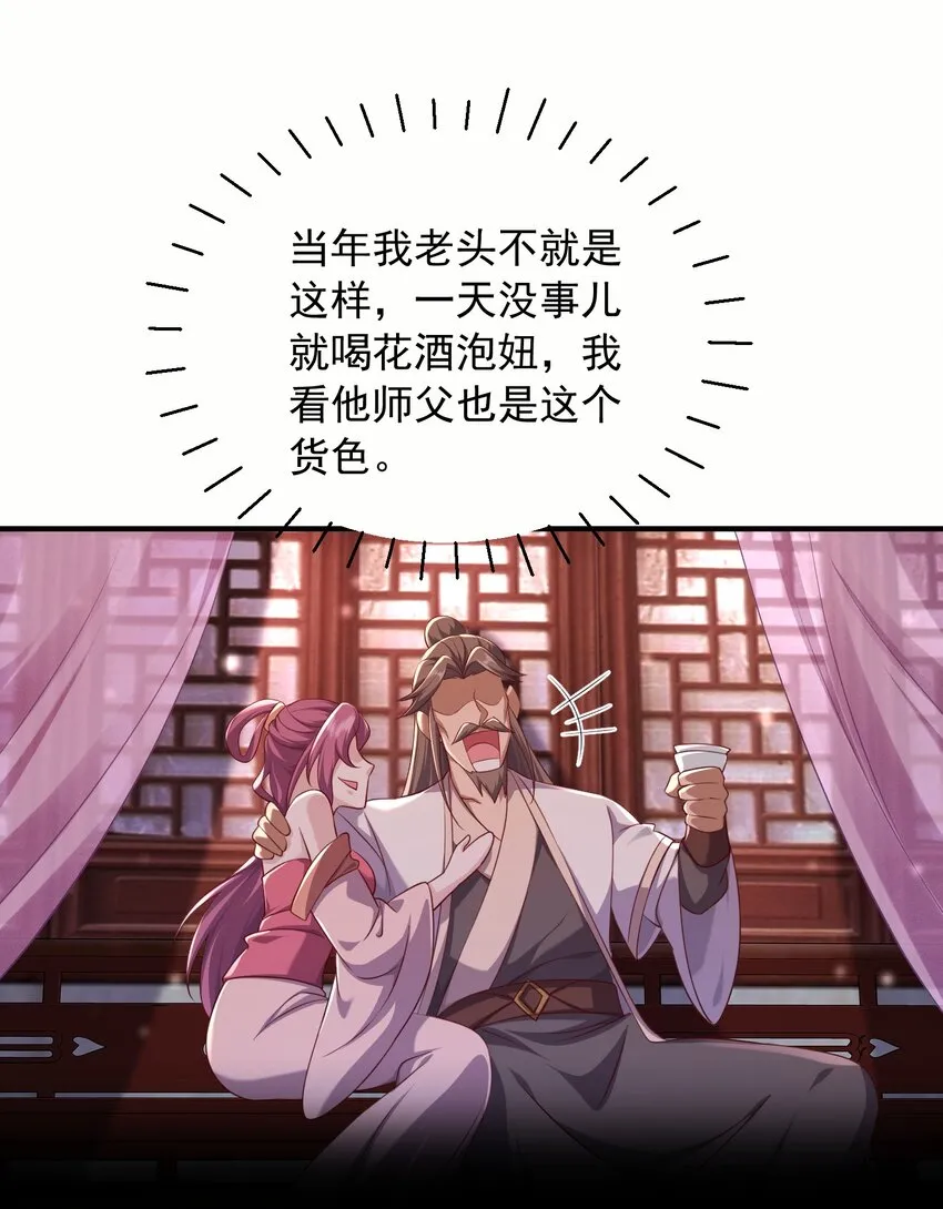34你的师父不会来38
