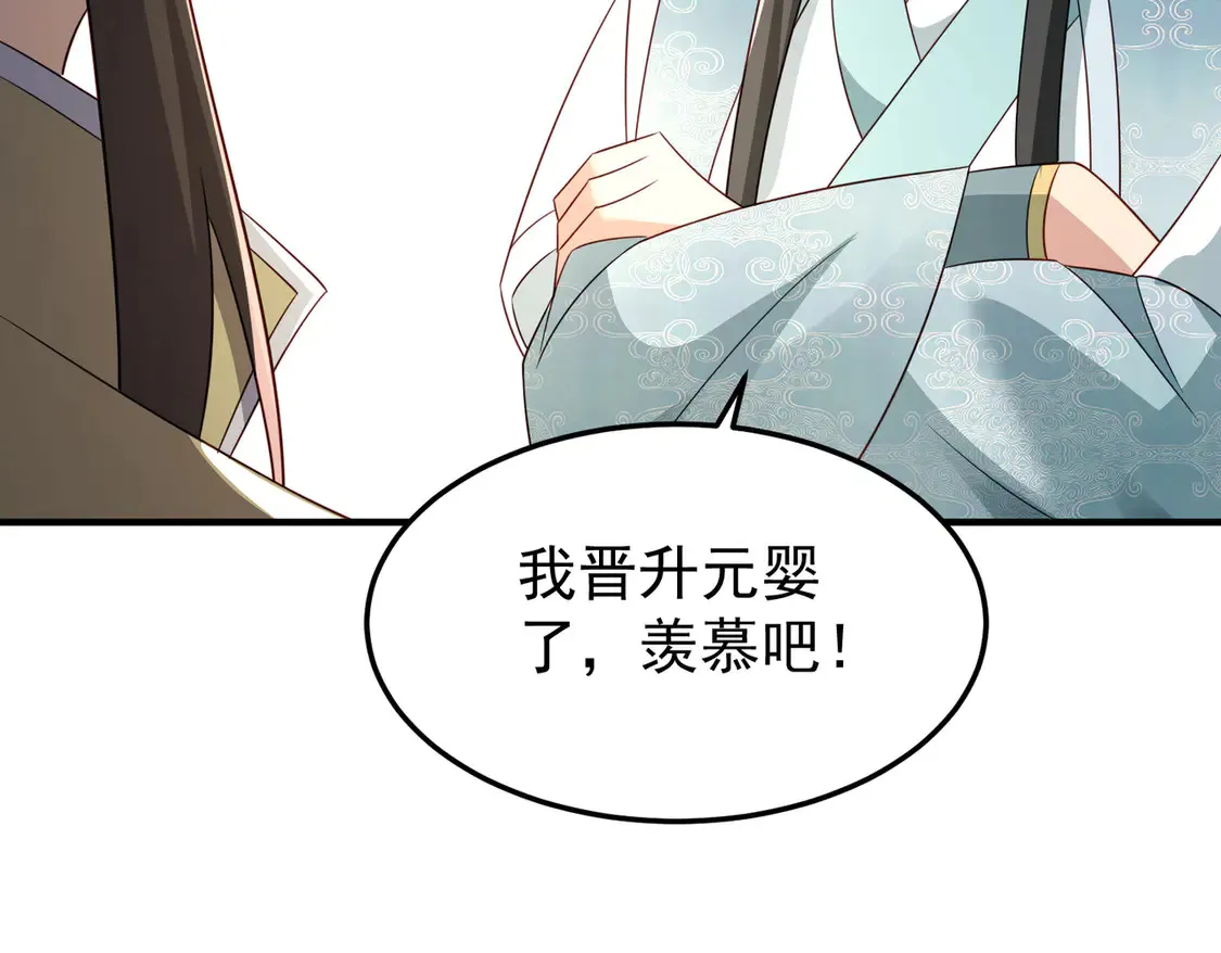 78突破元婴92