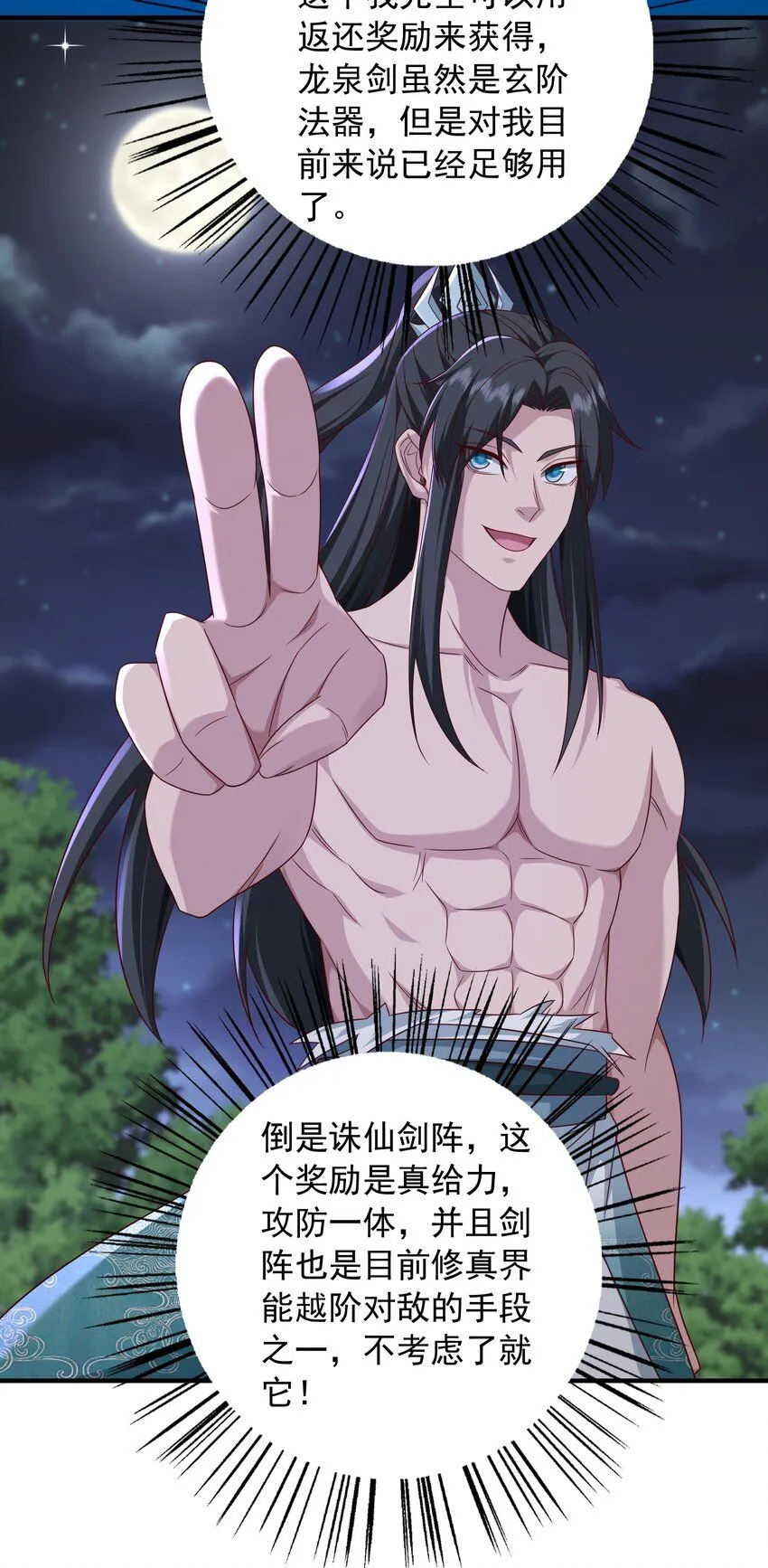 49天道结丹，逆天改命！26