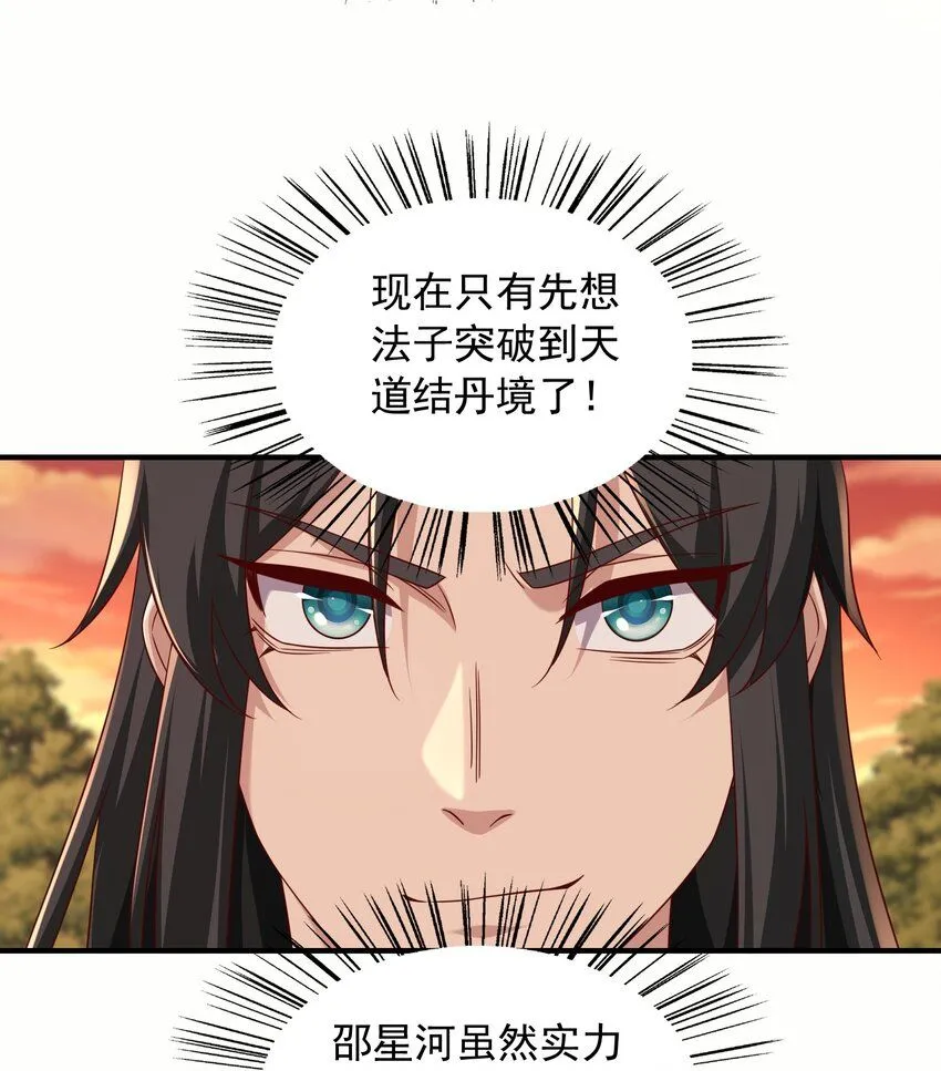 44只有天道结丹17