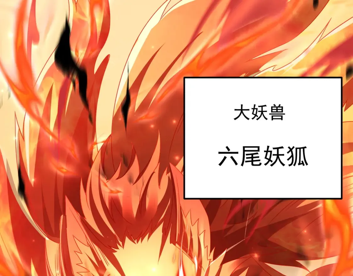 76六尾妖狐34