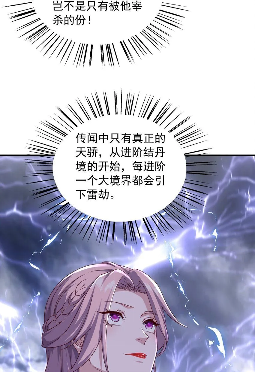 46结丹雷劫13