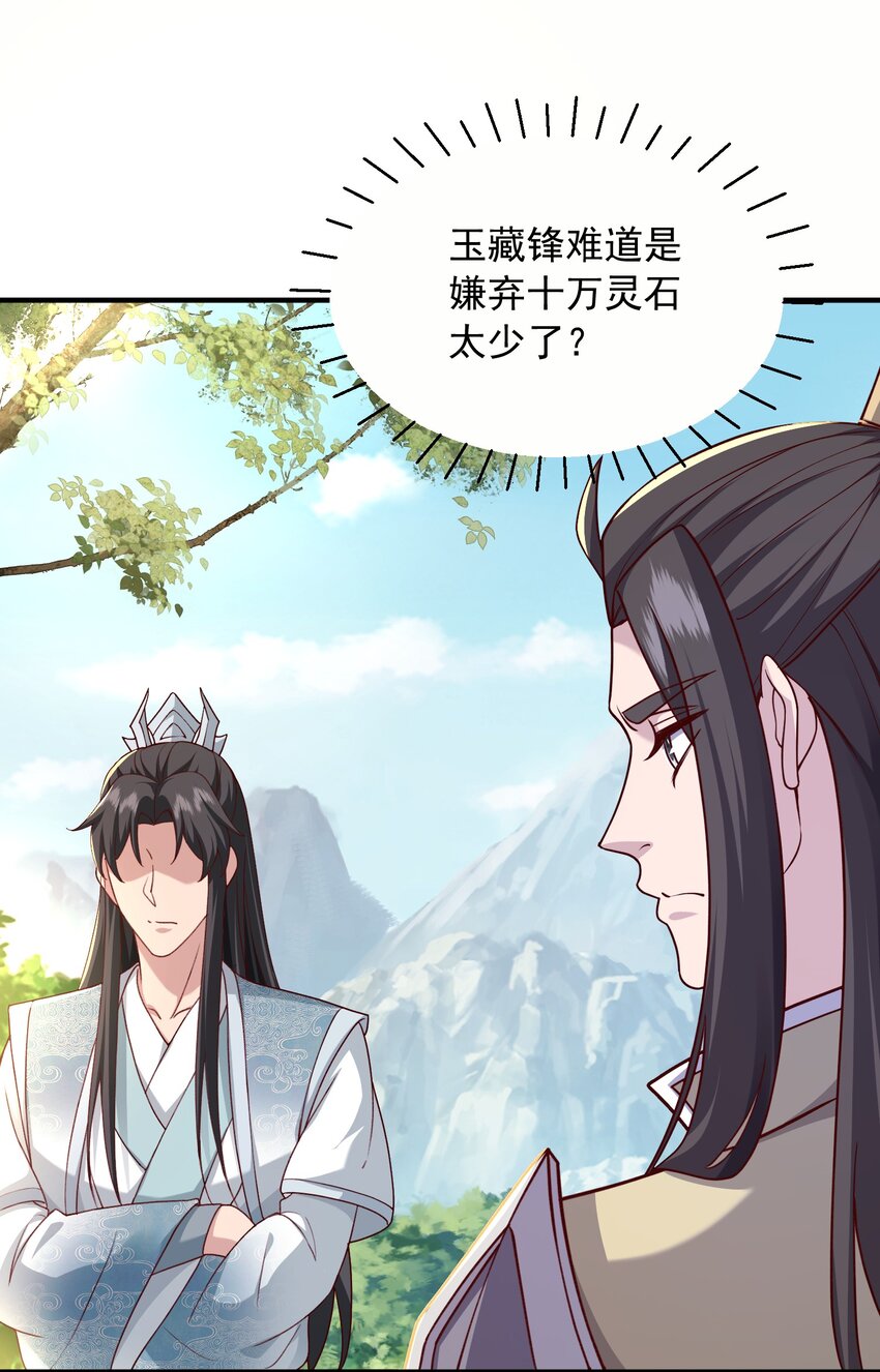 28把玉藏峰带回来23