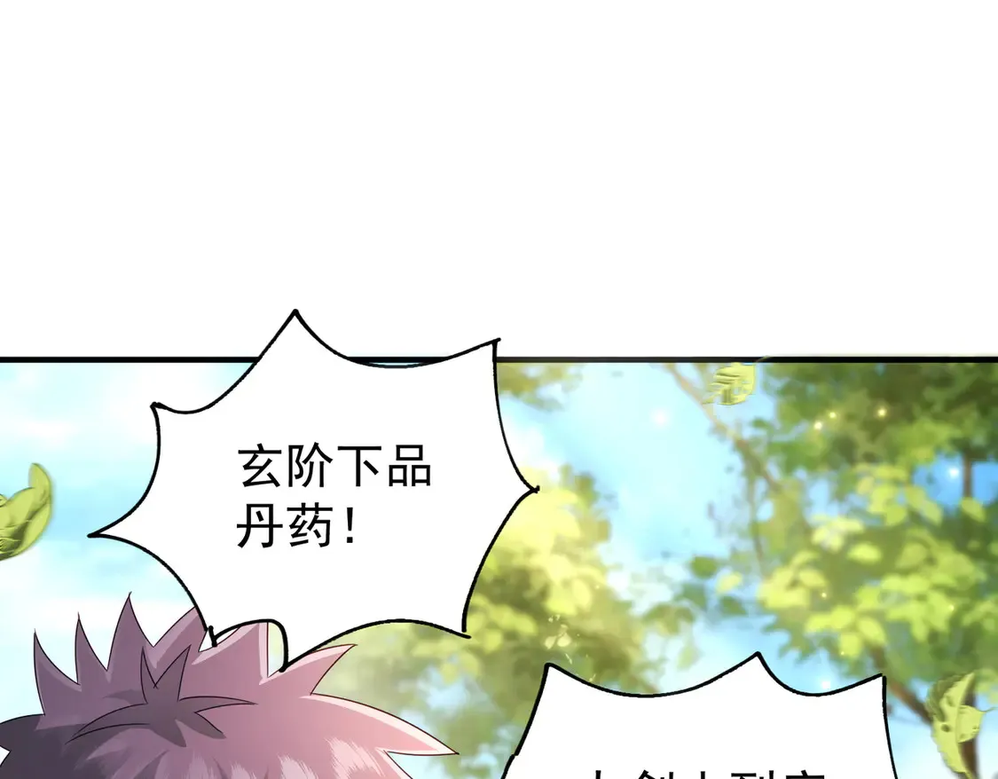 82免费丹药71