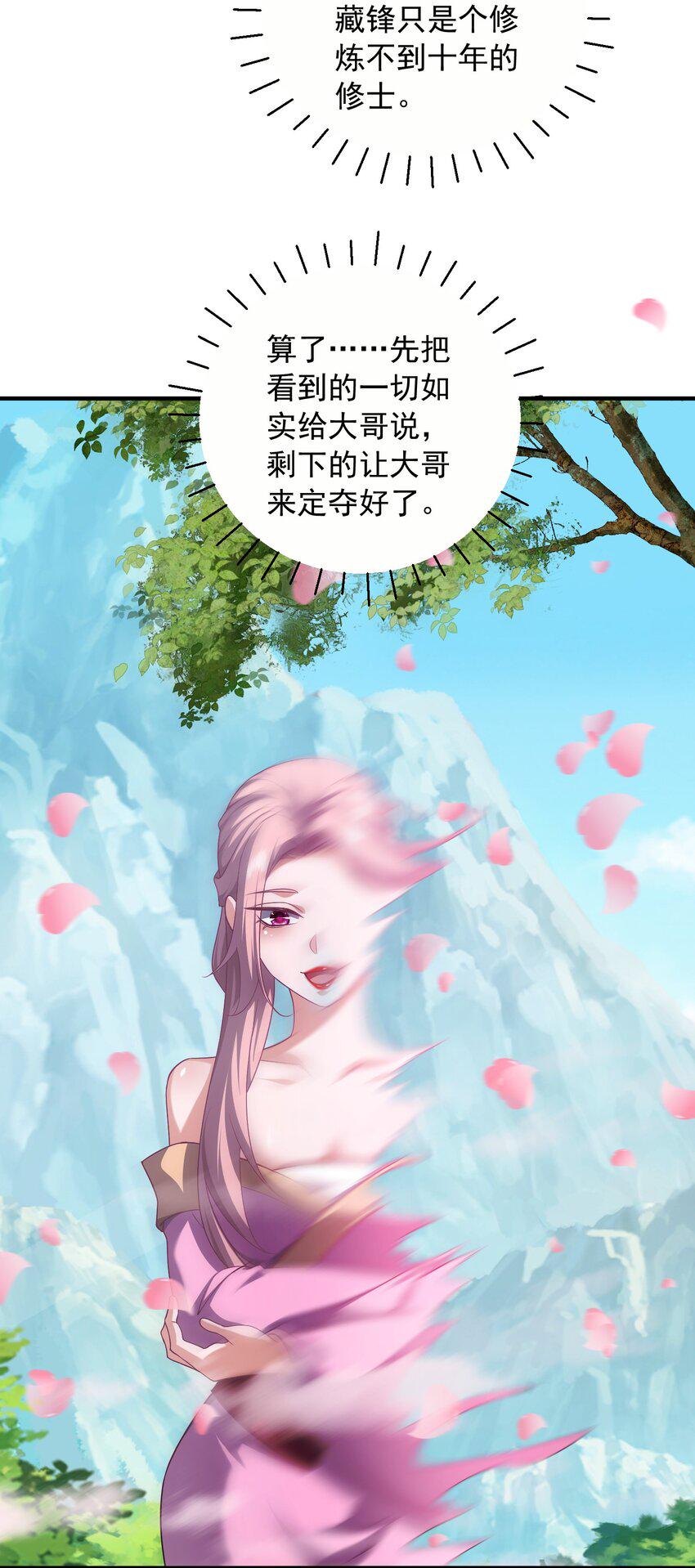 26难道他是元婴老怪33