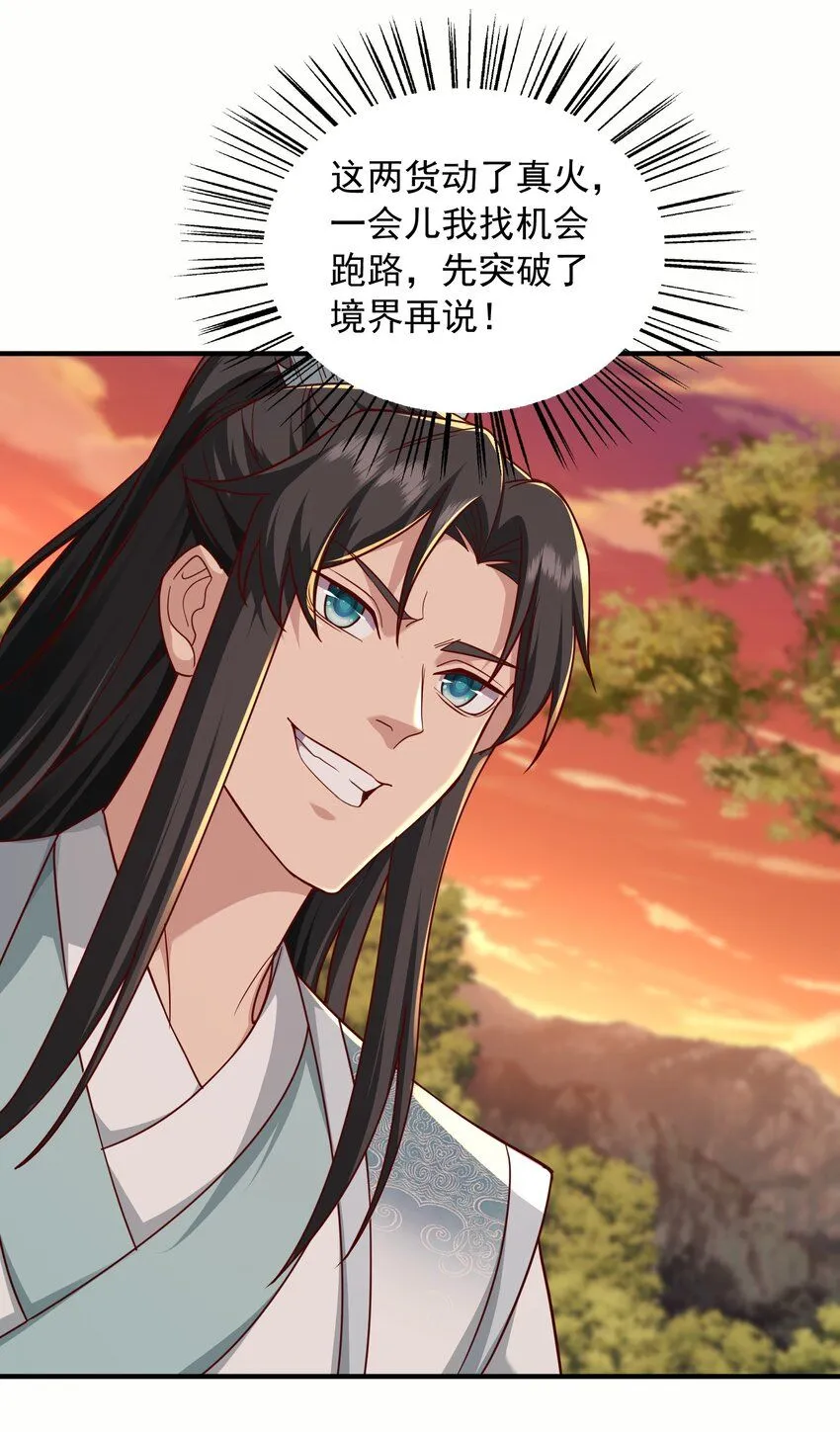 44只有天道结丹31
