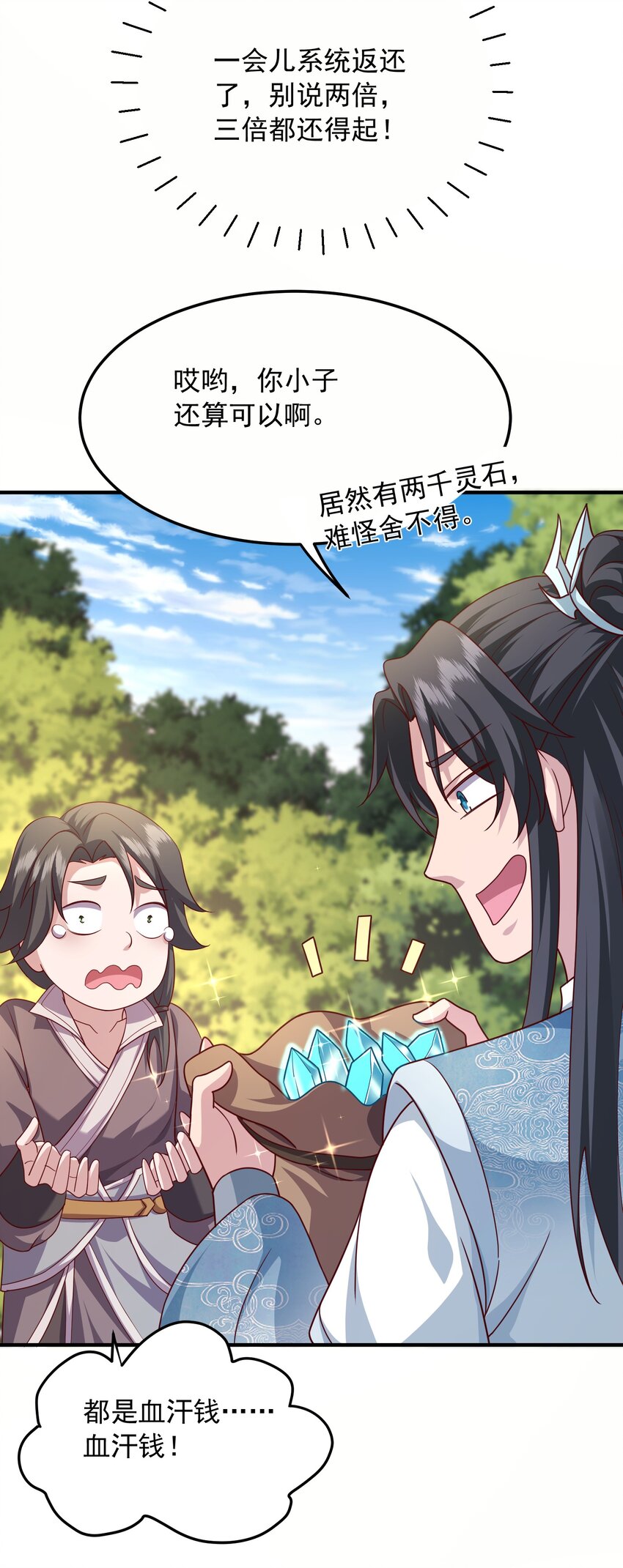 15返还两千万灵石！16