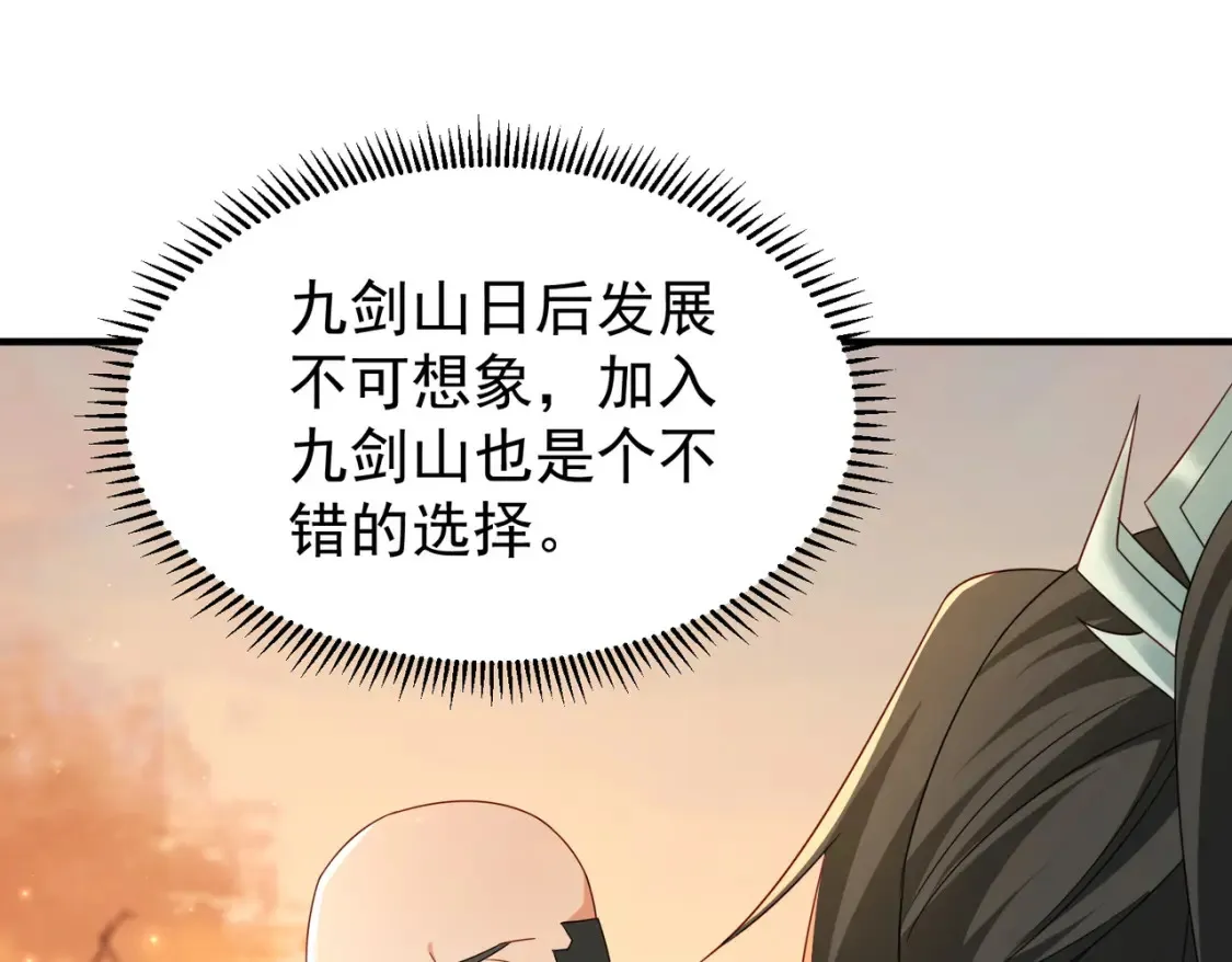 74邀请你加入九剑山46