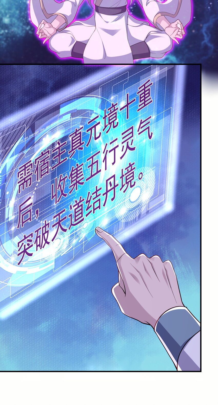 8千倍暴击！无垢之体！22