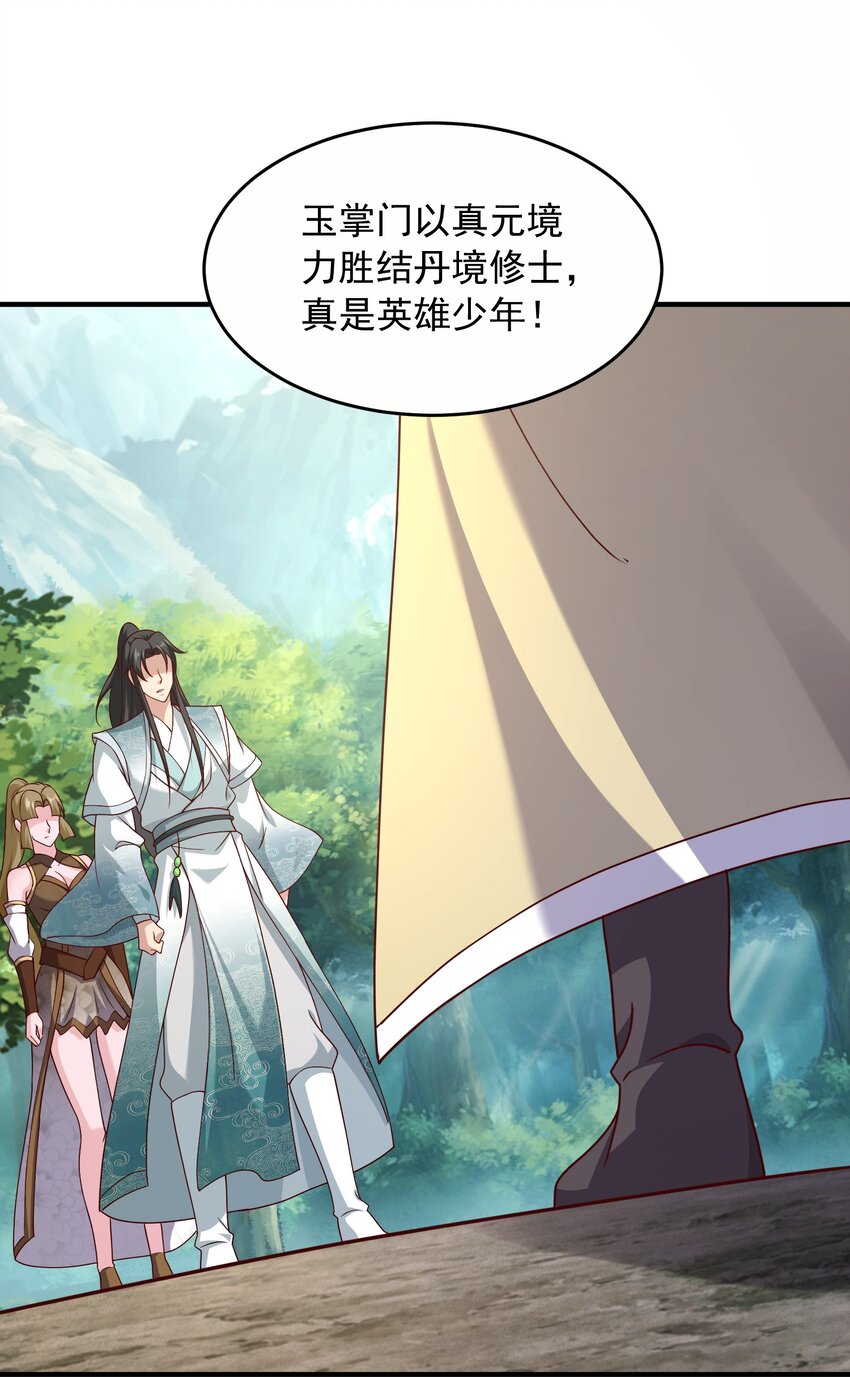 28把玉藏峰带回来10