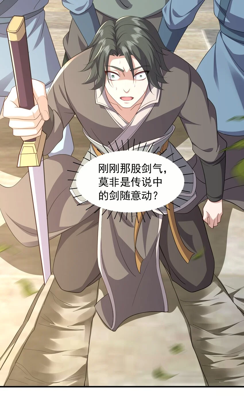 9剑随意动15