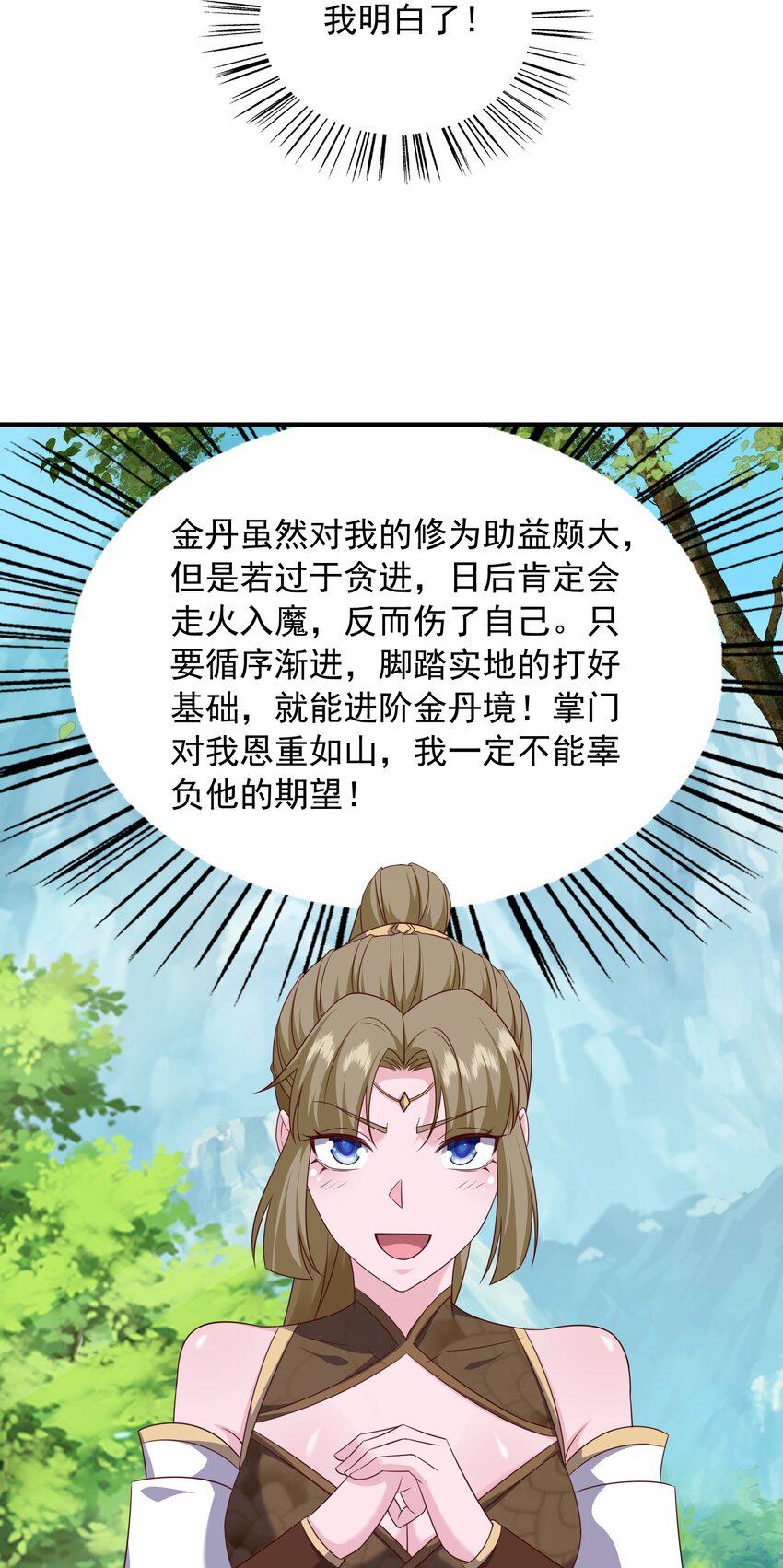 26难道他是元婴老怪28