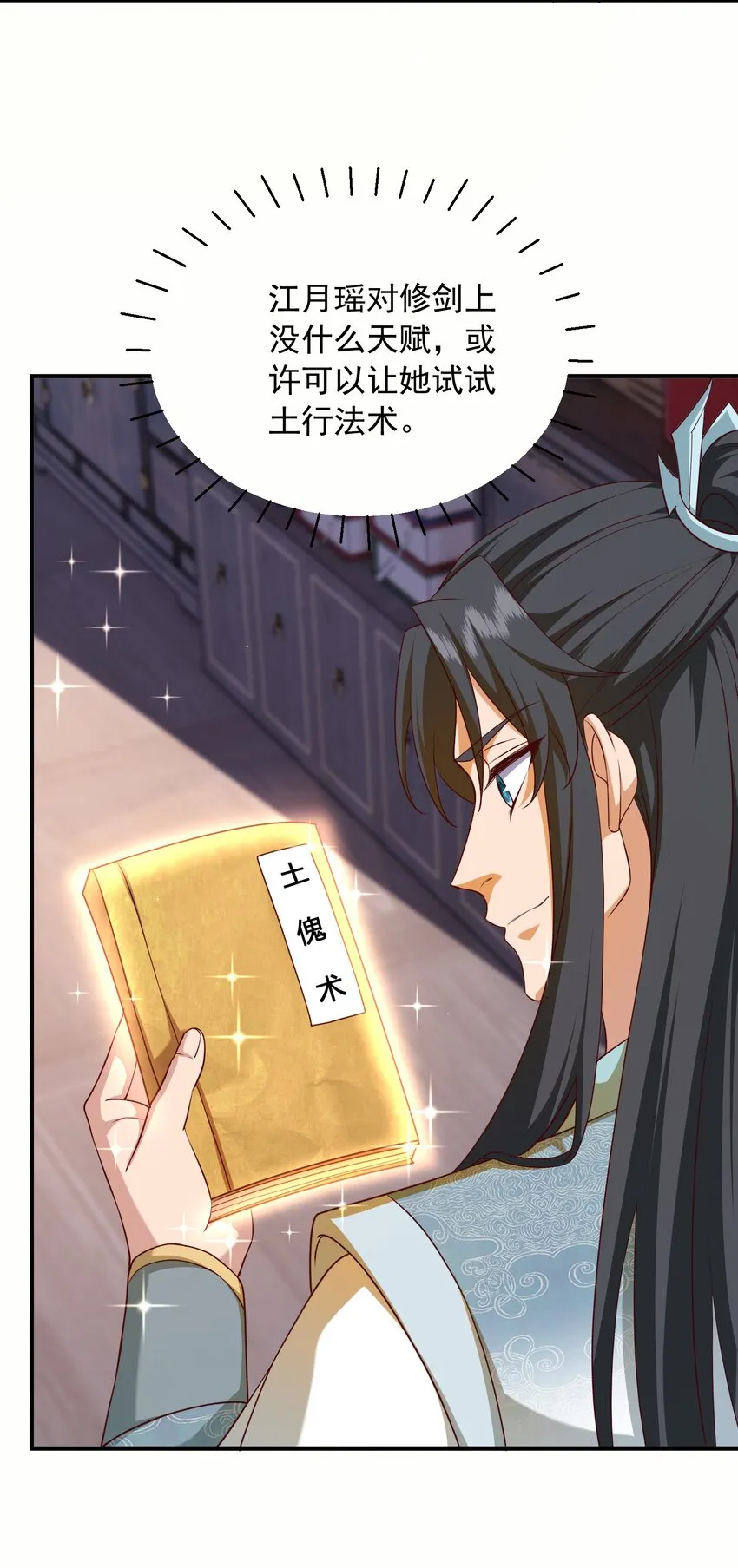38搜刮宝库18