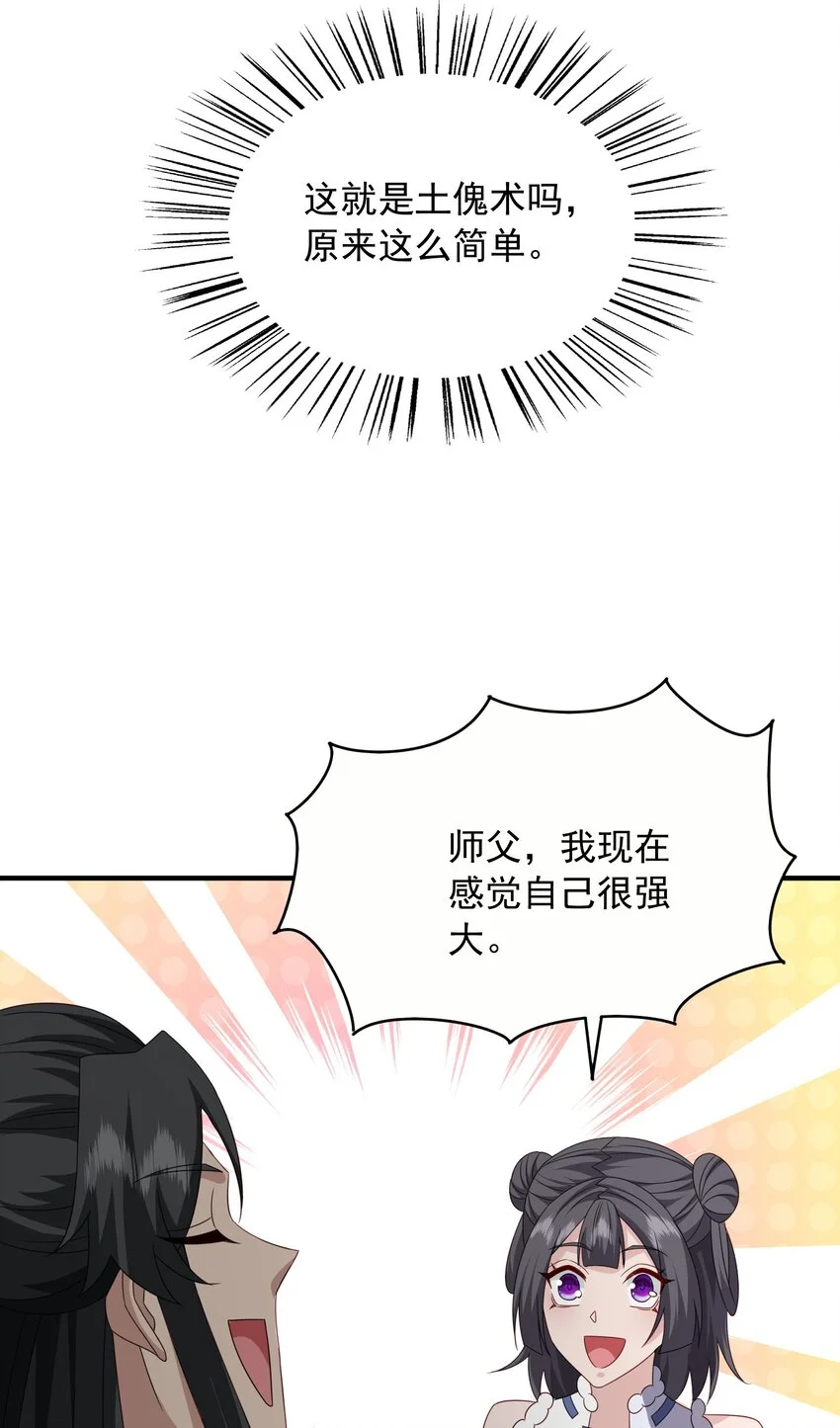 55天阶土行法术7